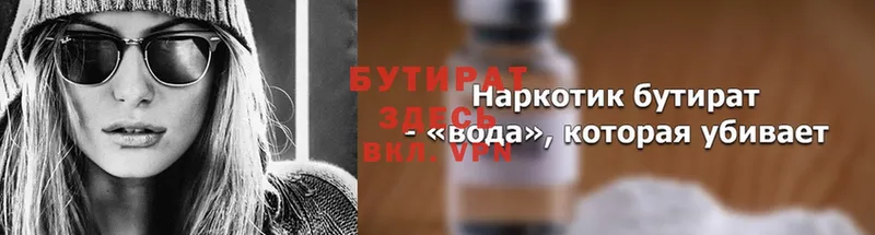 БУТИРАТ бутик  Добрянка 